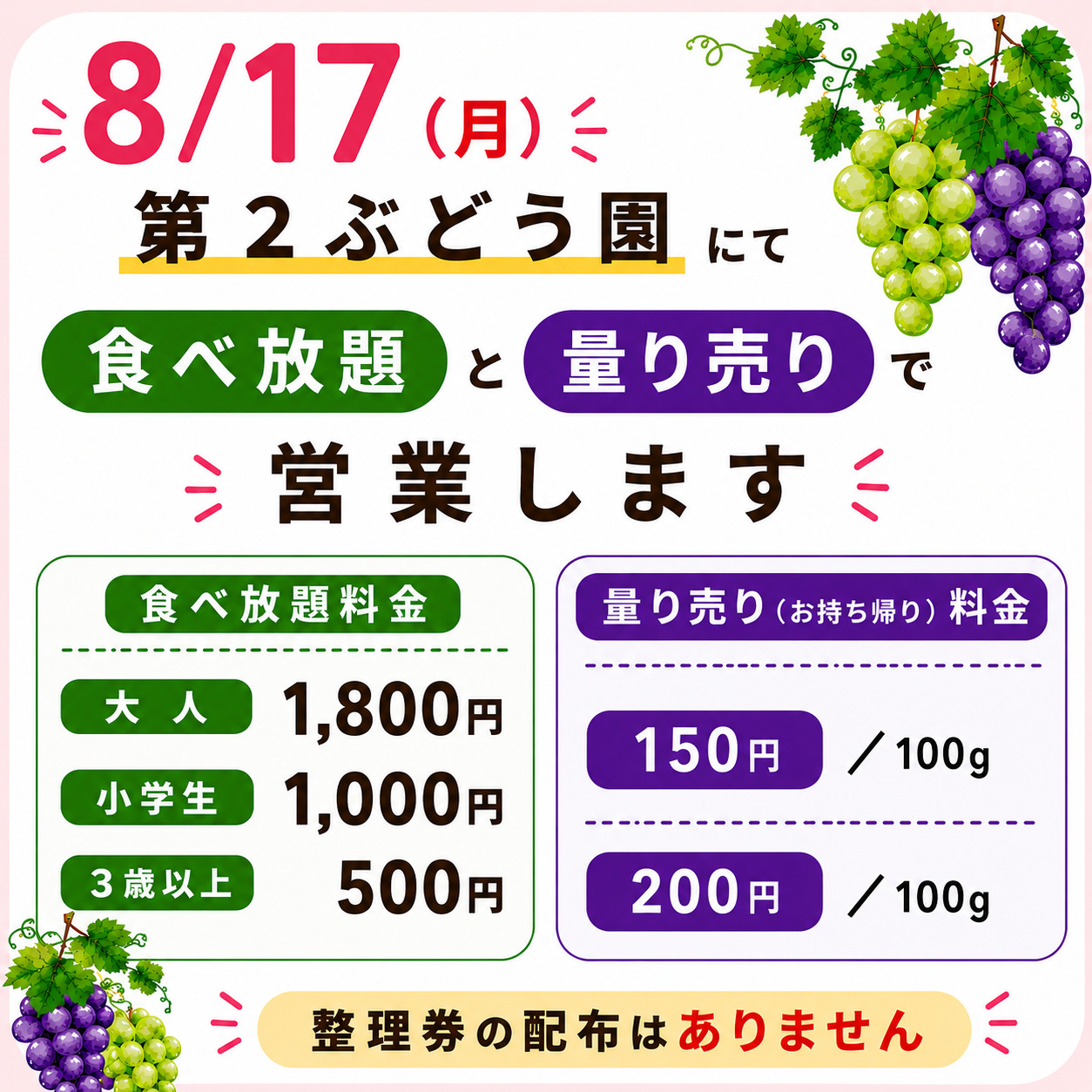 山吹の里  購入ページ 8/17(月)第2ぶどう園にて営業します(整理券の配布なし) | ヤマサ