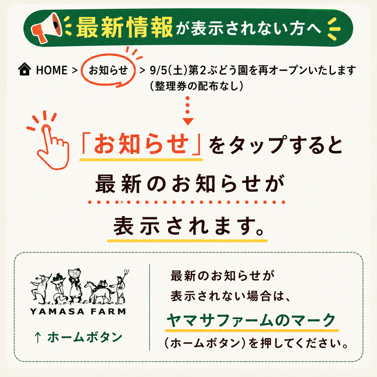 9/4まで臨時休園いたします | ヤマサファーム（ヤマサ園芸）【愛媛県